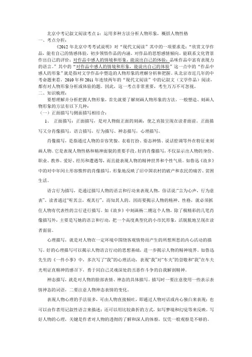 北京中考记叙文阅读考点：如何分析人物形象