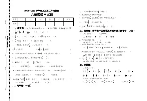 2010--2011学年六年级上学期数学第二单元检测