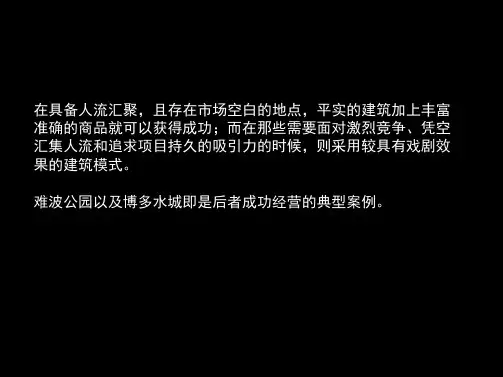 公园建及商业业态分析