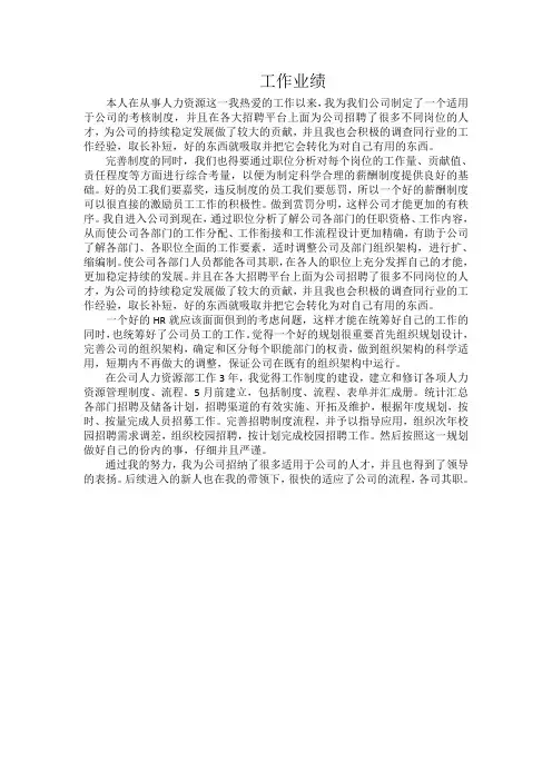 企业人力资源管理工作业绩