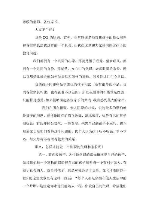 女儿三年级家长会家长发言稿