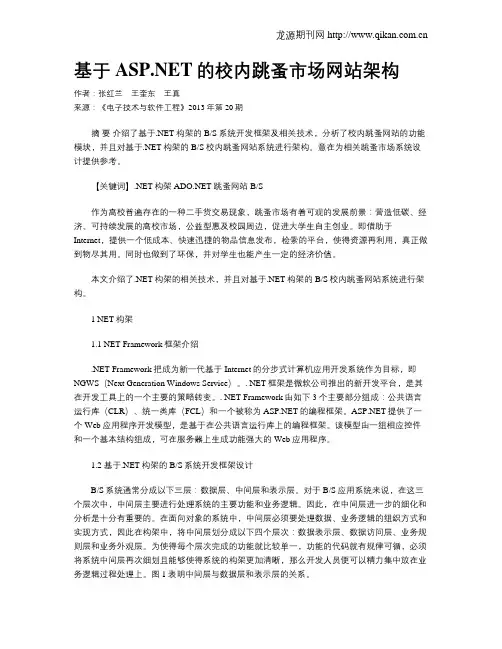 基于ASP.NET的校内跳蚤市场网站架构