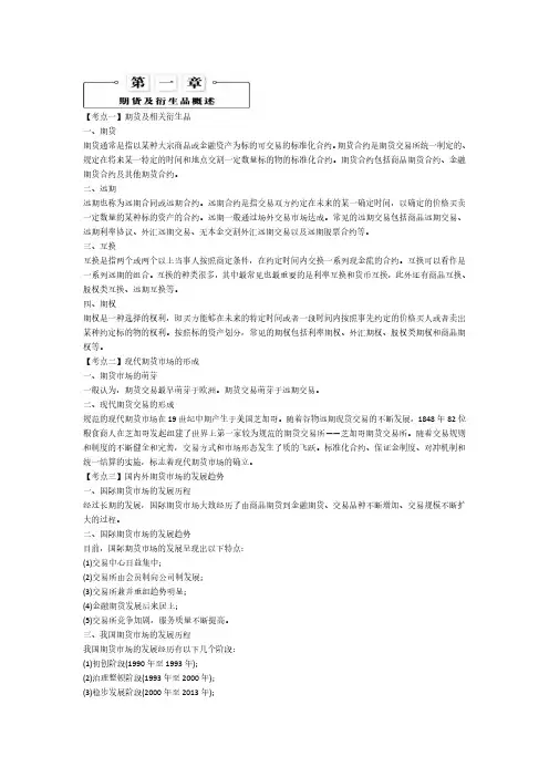 2016期货从业期货基础知识考点