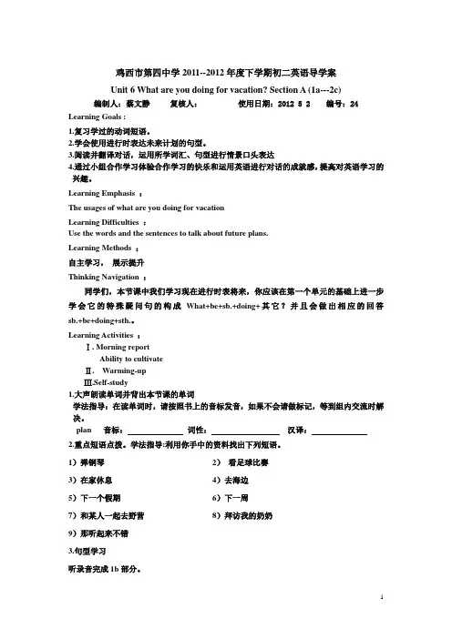 初二第六单元导学案 Microsoft Word 文档