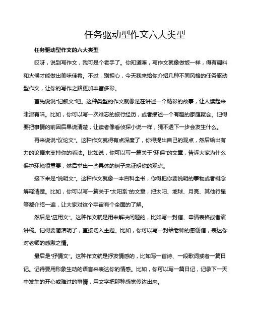 任务驱动型作文六大类型