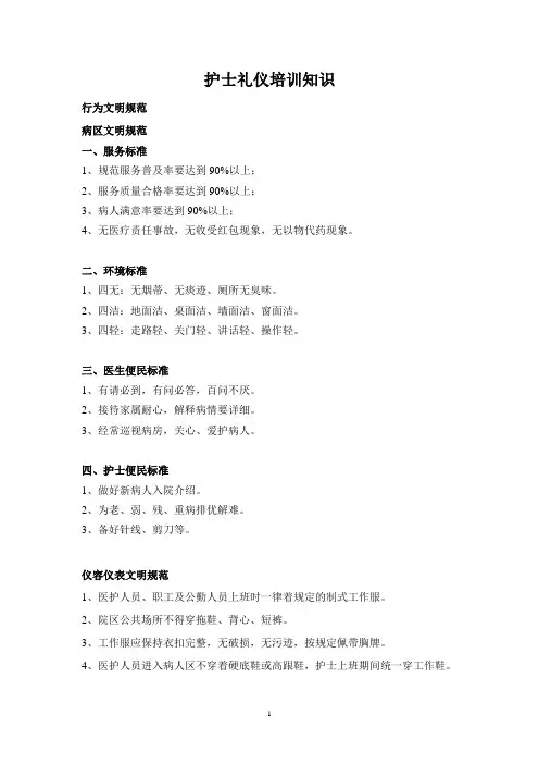 护士礼仪培训知识