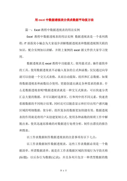 用excel中数据透视表分类求数据平均值方法