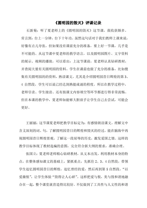 人教版语文小学五年级上册《圆明园的毁灭》评课记录
