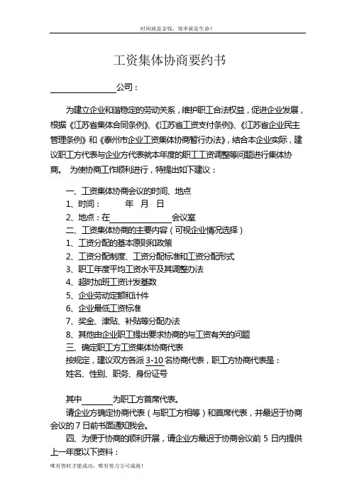 工资集体协商要约书