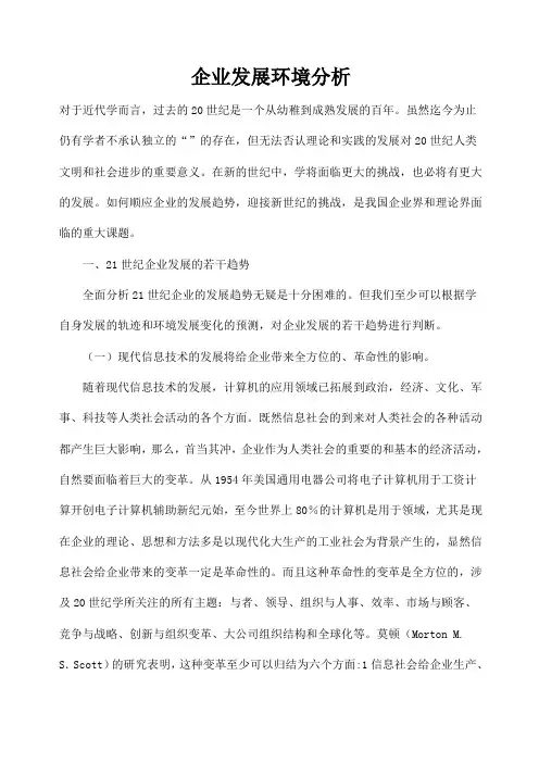 企业发展环境分析