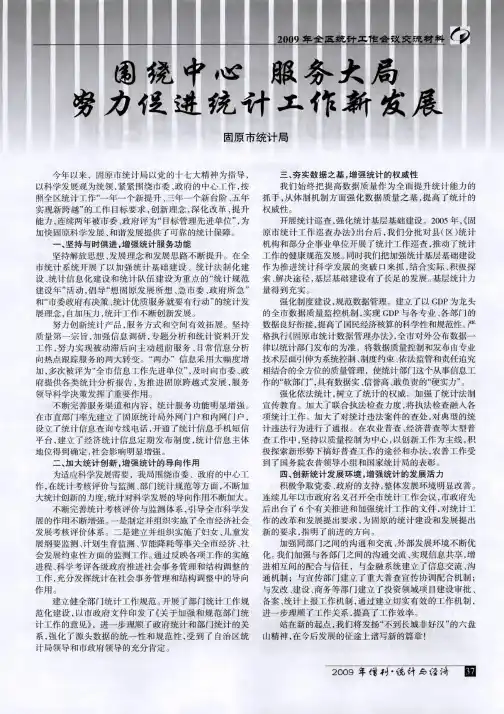 围绕中心 服务大局 努力促进统计工作新发展