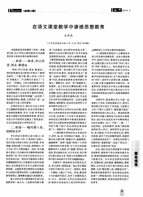 在语文课堂教学中渗透思想教育