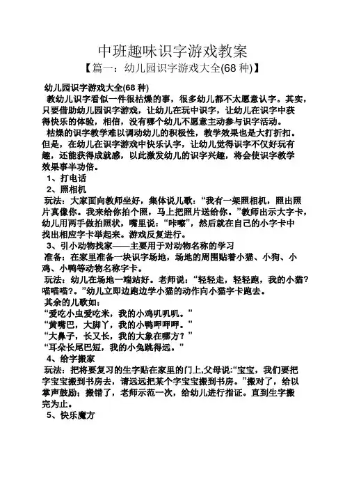 中班趣味识字游戏教案