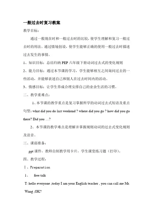 一般过去时复习课教案 2