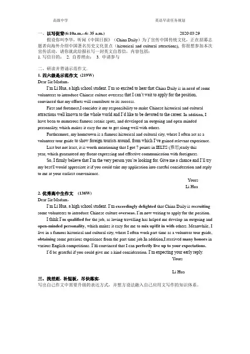高三英语早读任务3月29号