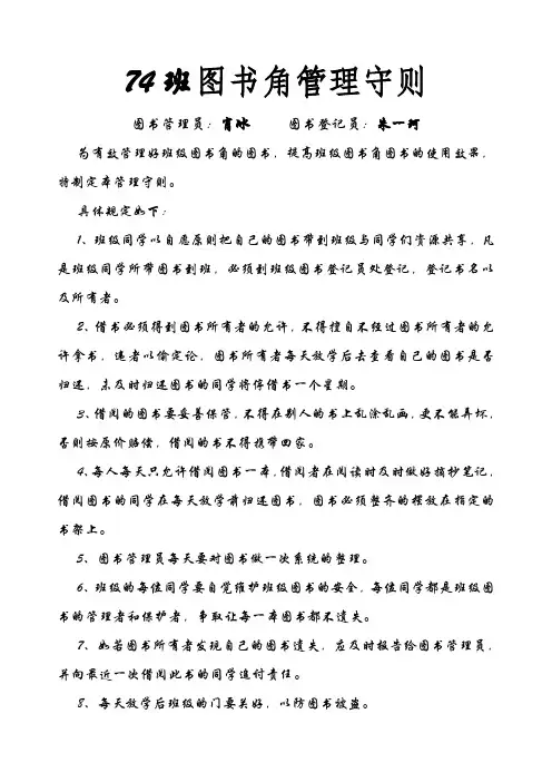 班级图书角管理守则
