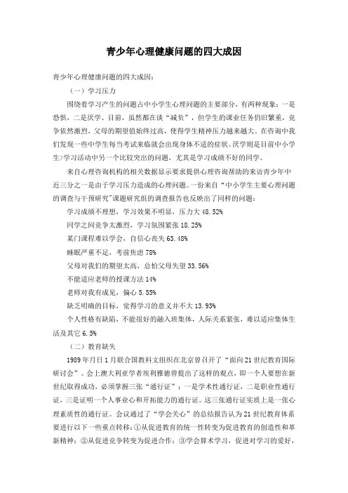 青少年心理健康问题的四大成因