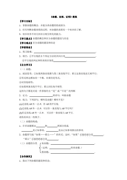 2018春人教版数学七年级下册5.3.2《命题、定理、证明》教案1