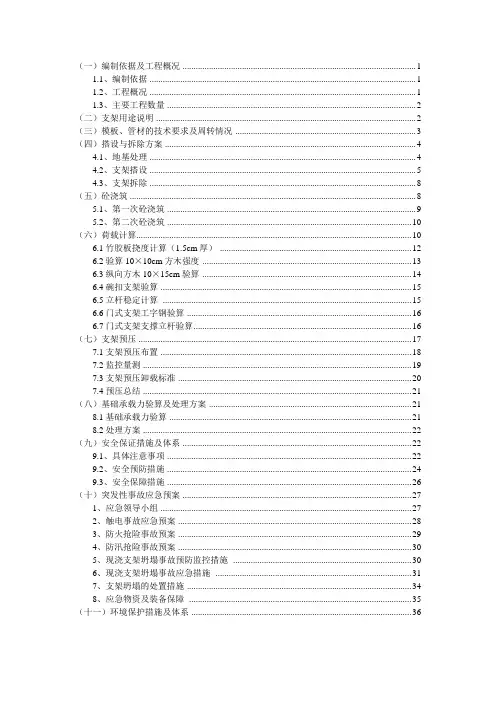 现浇箱梁安全专项施工方案