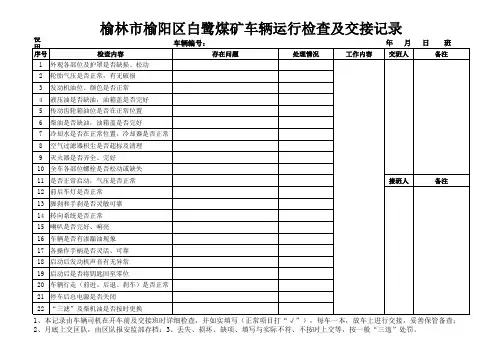 车辆维修记录