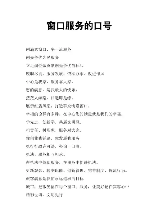 窗口服务的口号