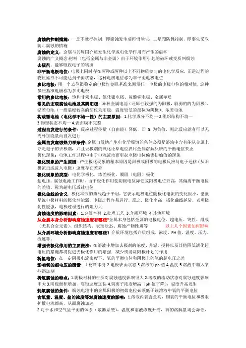 过程装备腐蚀与防护究极版