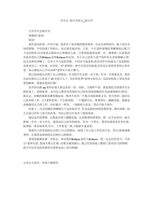 学生会 检讨书范文_检讨书