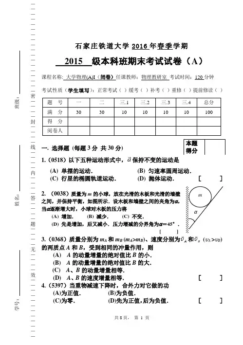 2015级大学物理A1试卷A