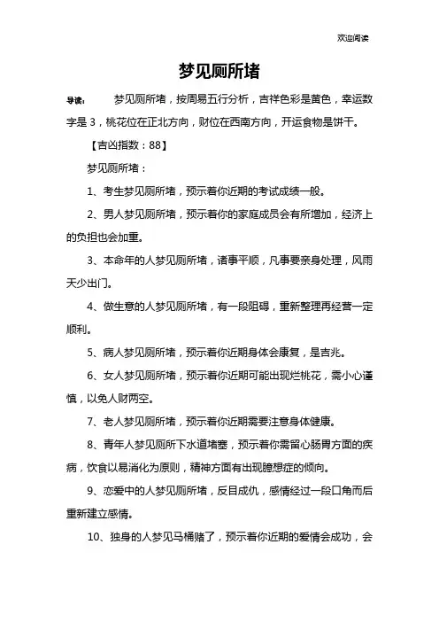 梦见厕所堵