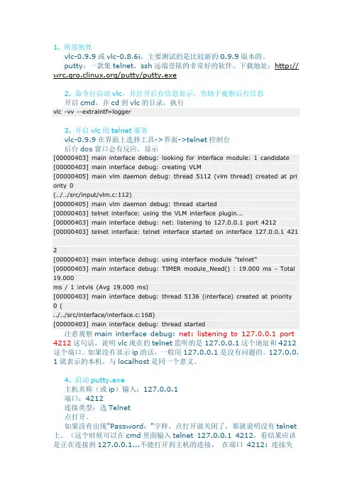 用vlc做单播,组播及点播服务器