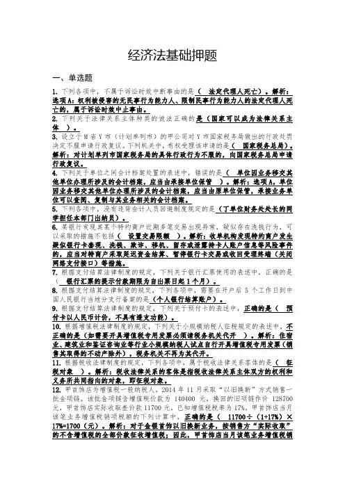 经济法基础押题
