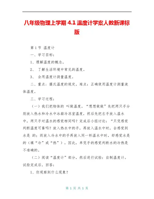 八年级物理上学期4.1温度计学案人教新课标版
