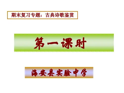 古典诗歌鉴赏二四法则