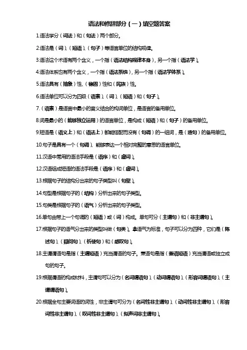 现代汉语试题及答案 2
