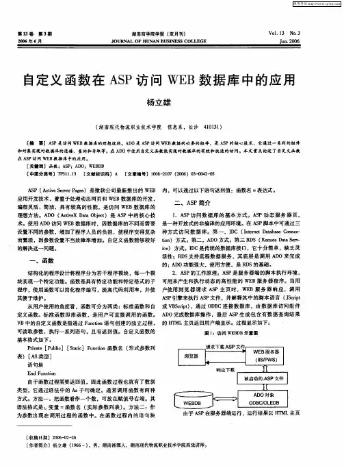 自定义函数在ASP访问WEB数据库中的应用