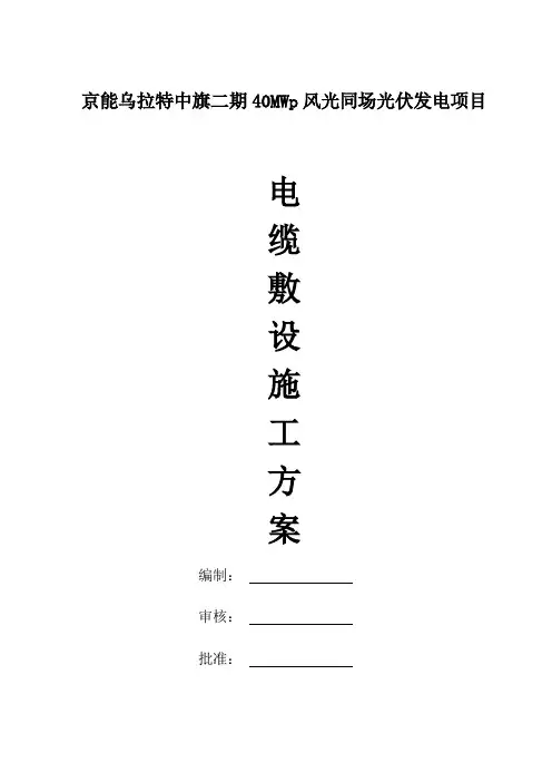 电缆敷设施工方案 2