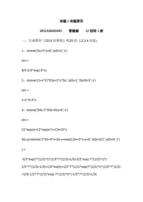 数学建模微分方程实验作业