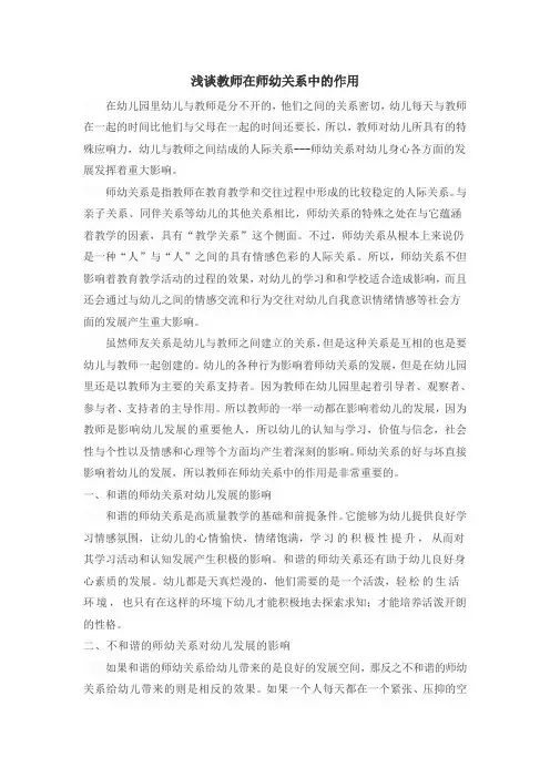 浅谈教师在师幼关系中的作用