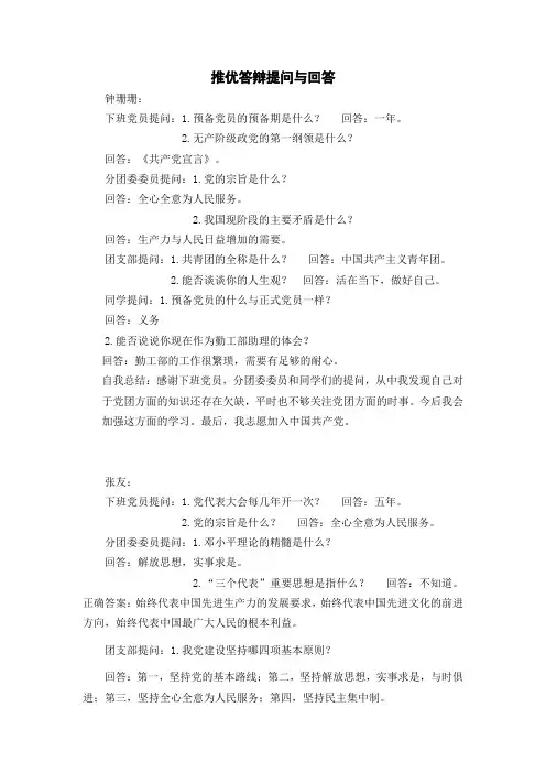 推优答辩提问与回答