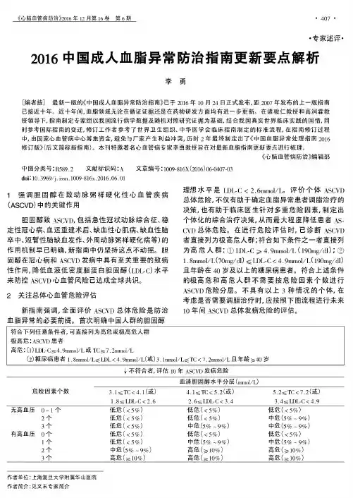 2016中国成人血脂异常防治指南更新要点解析