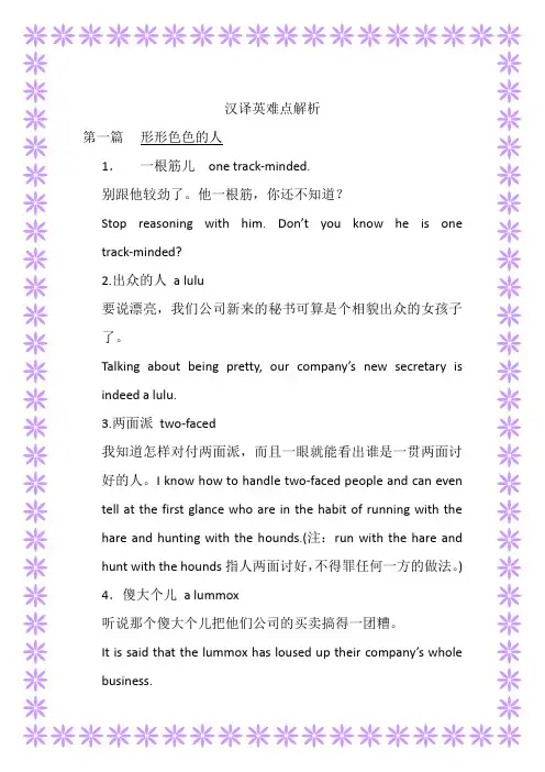 汉译英俚语500例