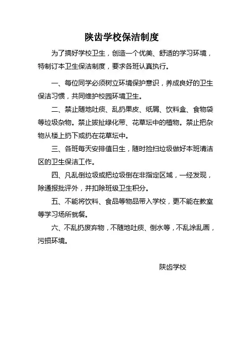 陕齿学校保洁制度