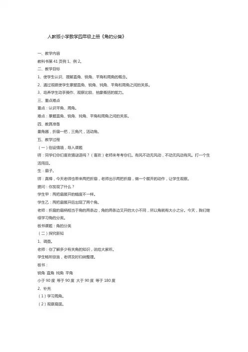 人教版小学数学四年级上册角的分类