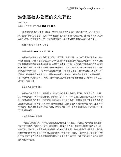 浅谈高校办公室的文化建设