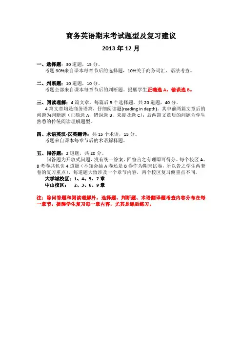 商务英语期末考试题型及复习建议