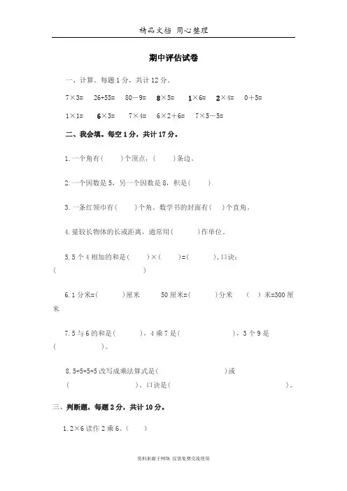 西师大版小学二年级上册数学期中测试卷