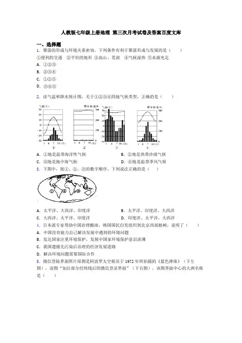 人教版七年级上册地理 第三次月考试卷及答案百度文库 (4)