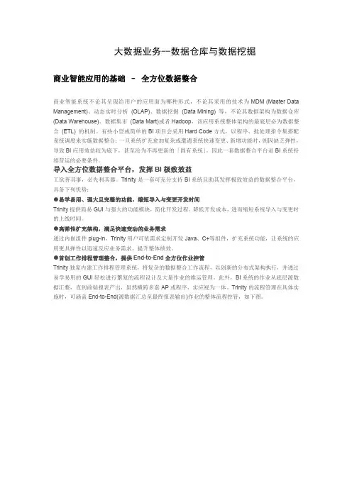 大数据业务--数据仓库与数据挖掘