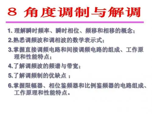 高频电子线路讲义8角度调制与解调
