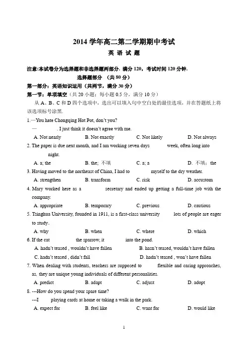 高二英语2014学年高二第二学期期中考试
